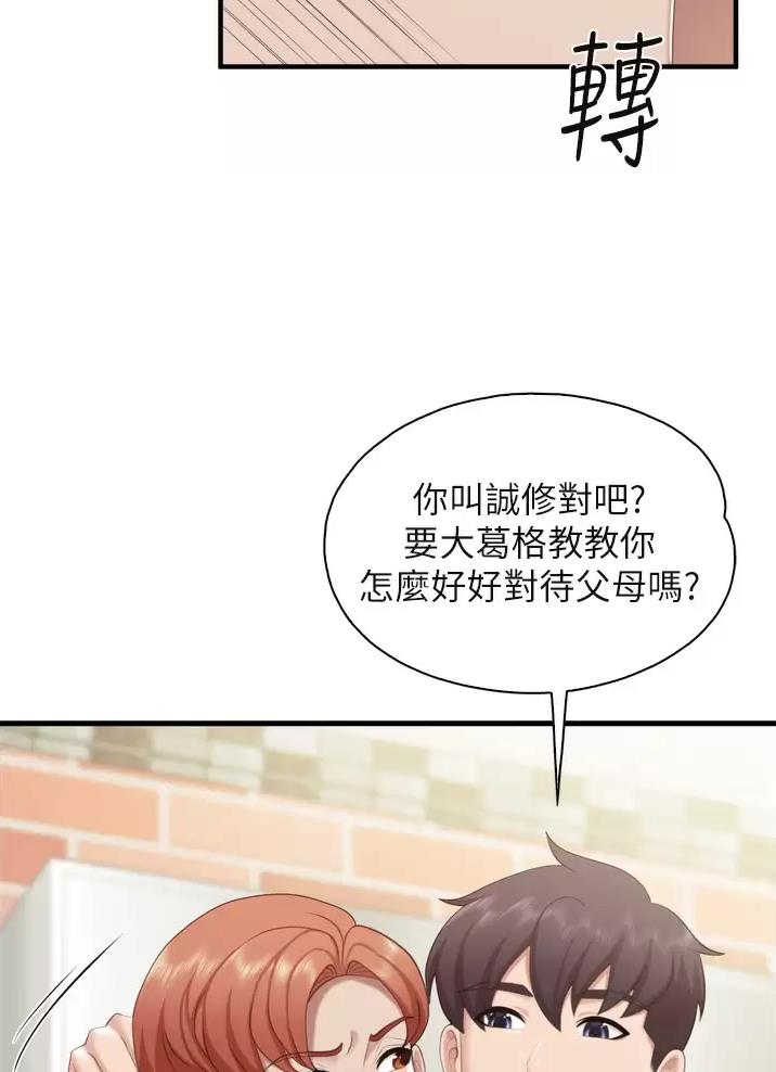亲子餐厅漫画,第61话1图