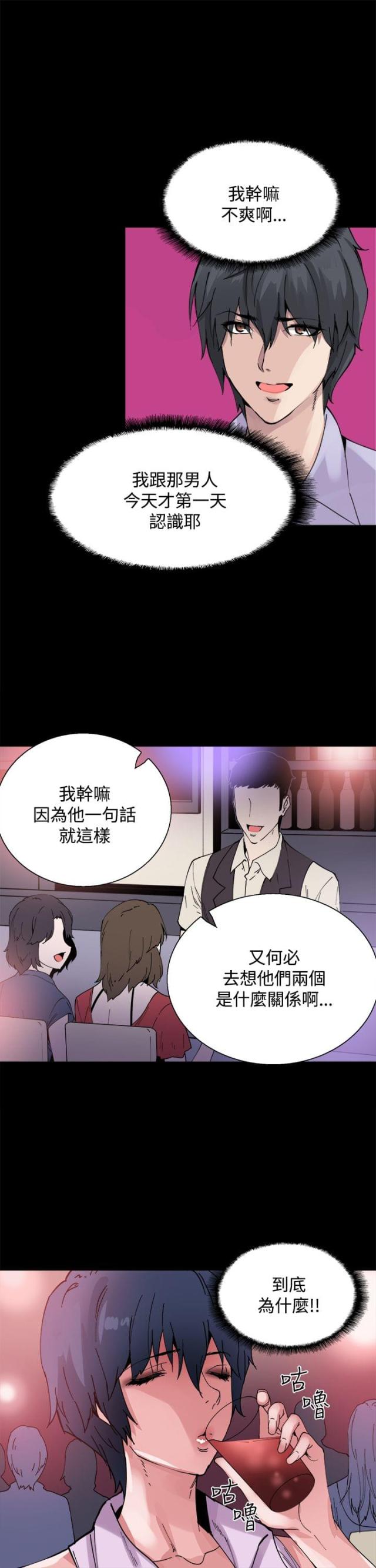 整蛊王漫画,第12话2图