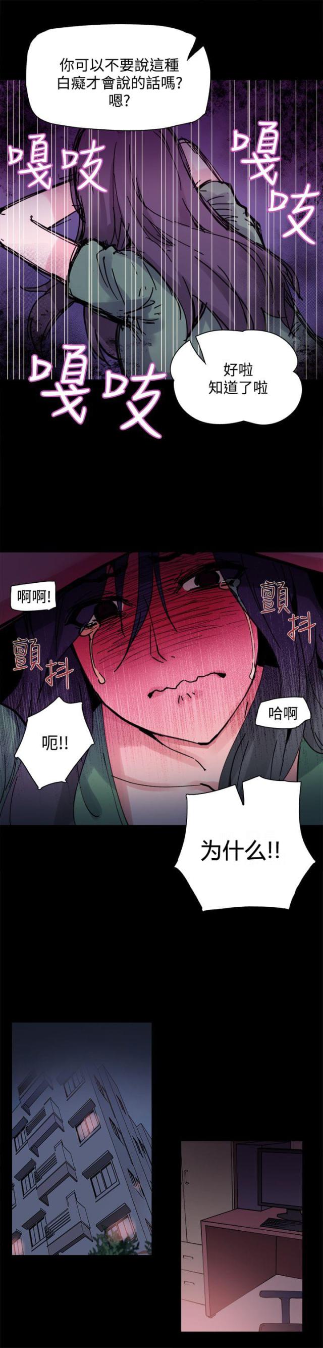 整容证明漫画,第3话1图