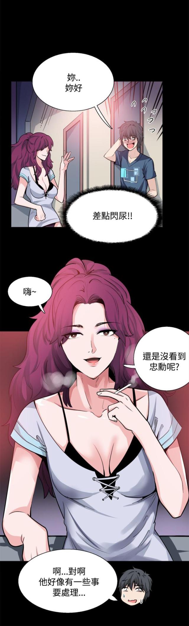 整容针都有哪些漫画,第18话1图