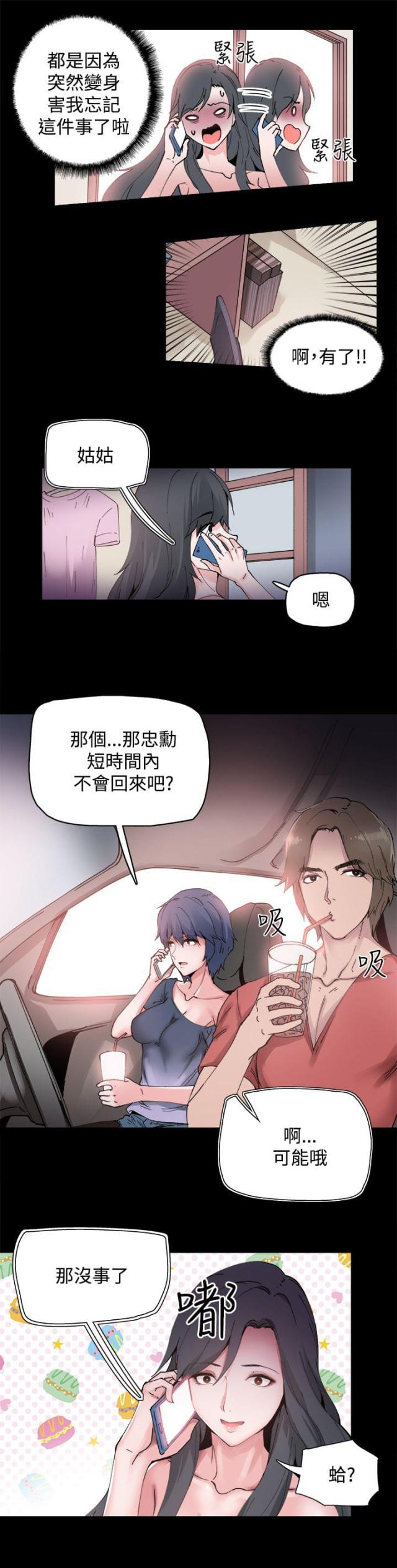 整容针剂价格表漫画,第2话2图