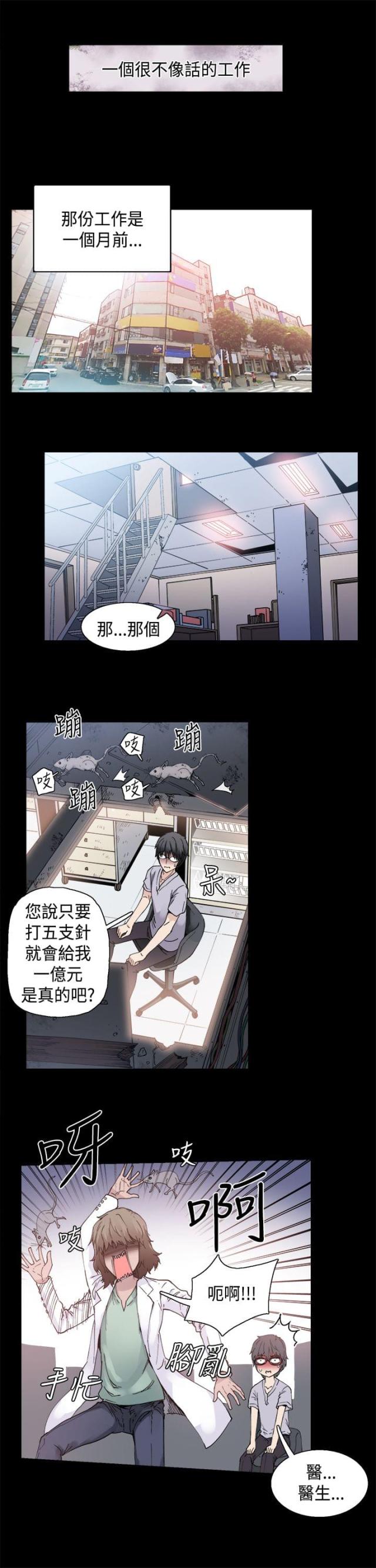 整容针打坏了可以要求哪些赔偿漫画,第1话1图