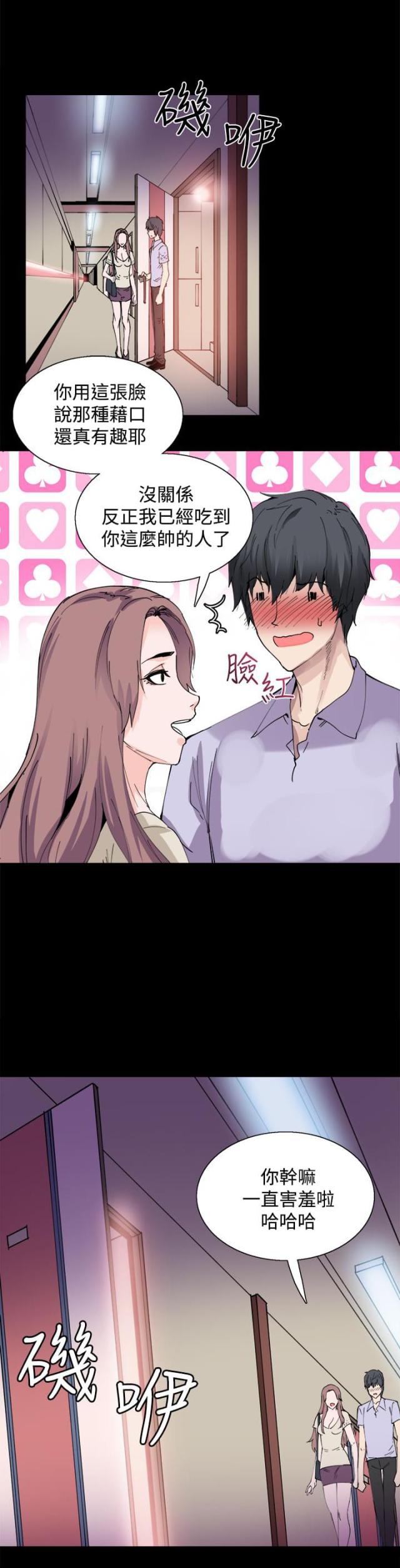 整容针都有哪些漫画,第8话2图