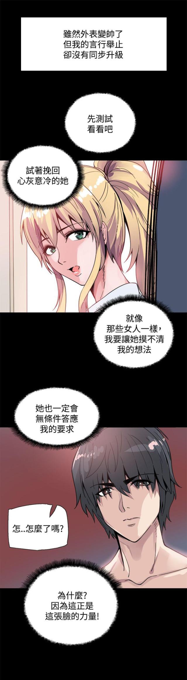 整容针电影漫画,第16话1图