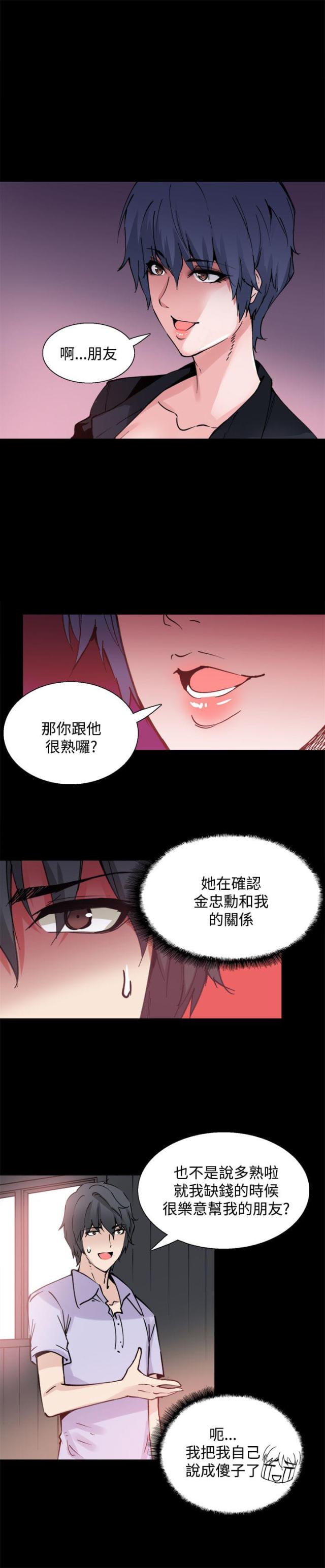 整容失败的女明星漫画,第10话2图