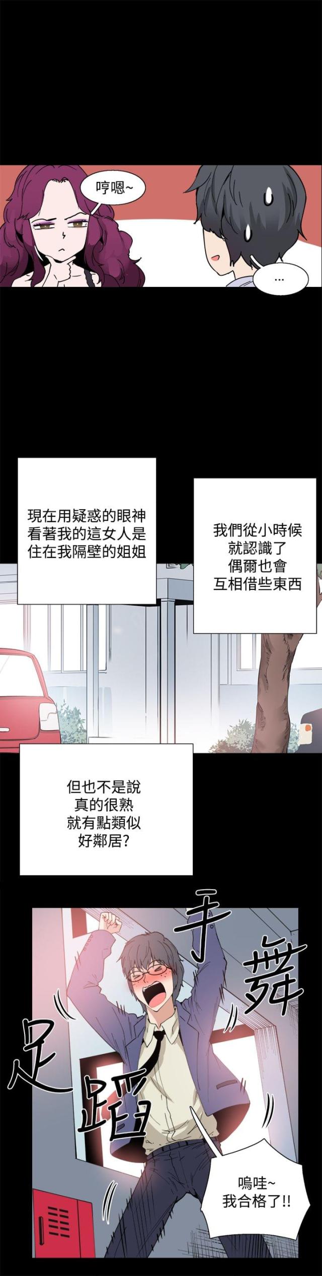 整肠生的功效与作用漫画,第11话2图