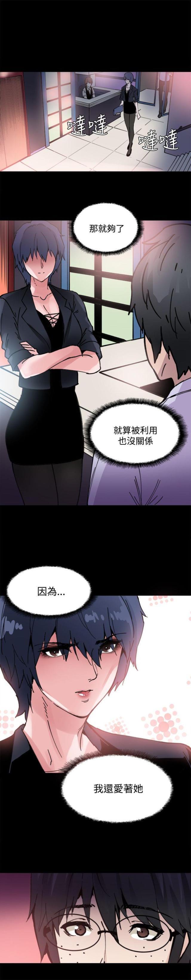 整容针剂漫画,第5话2图