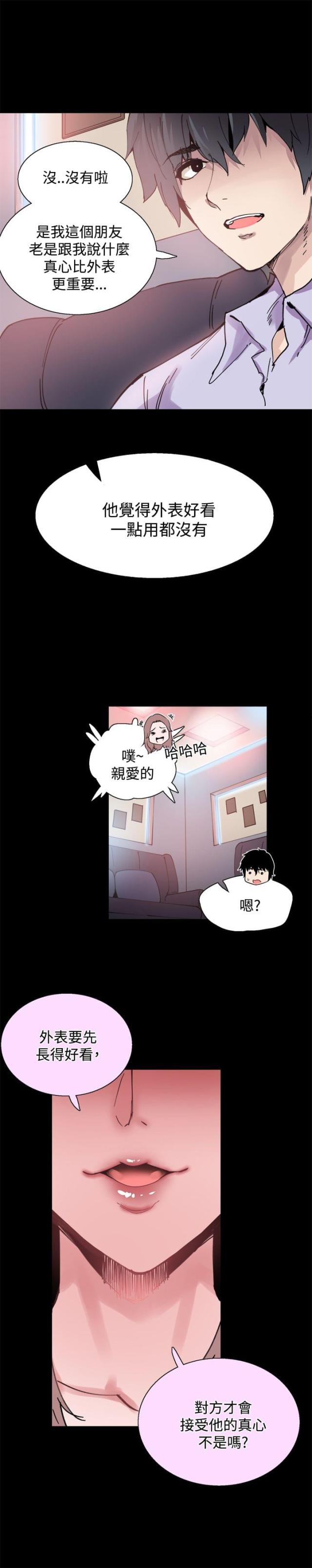 整容针是什么原理漫画,第7话1图