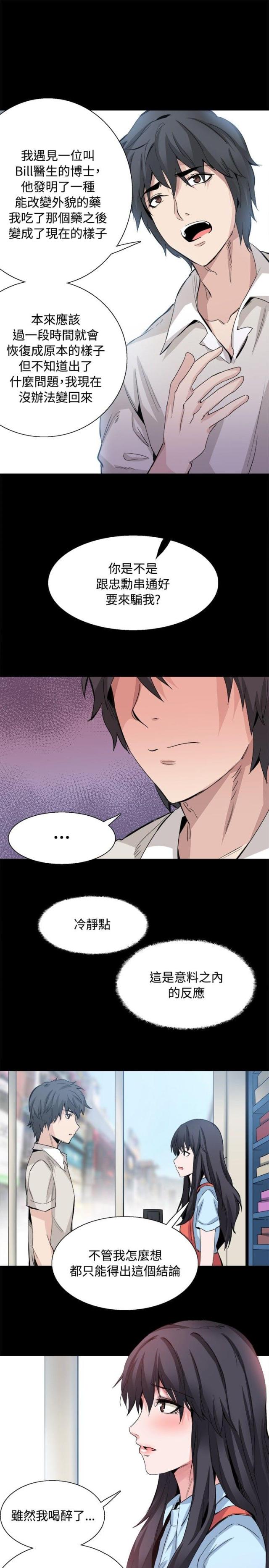 整容针都有哪些漫画,第32话2图