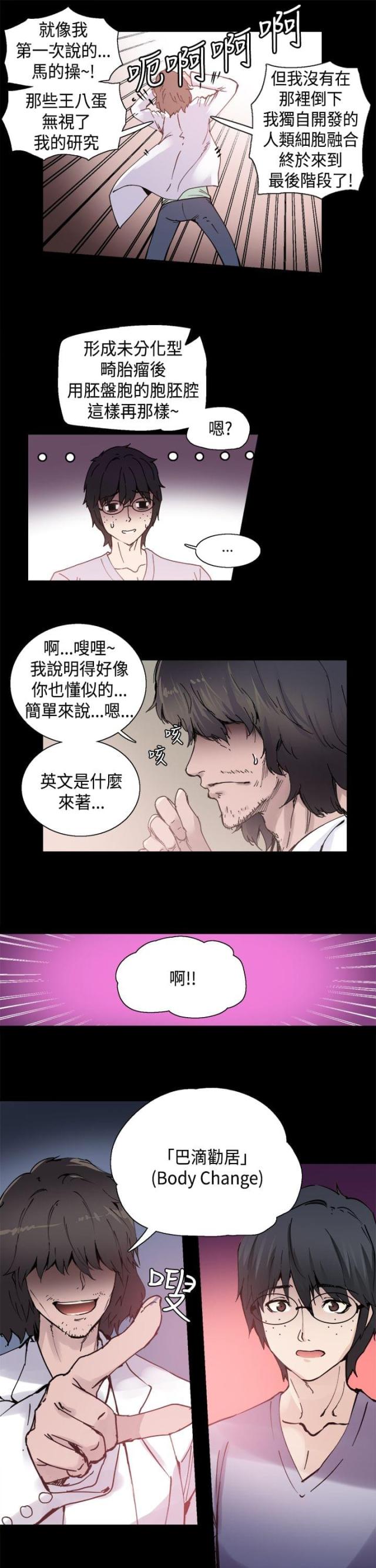 整容针剂漫画,第1话1图