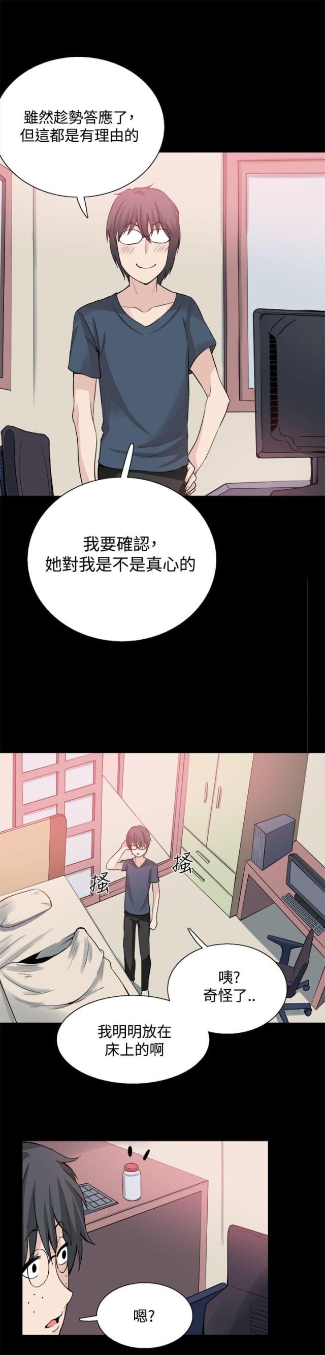 整容针穿过脸漫画,第24话1图