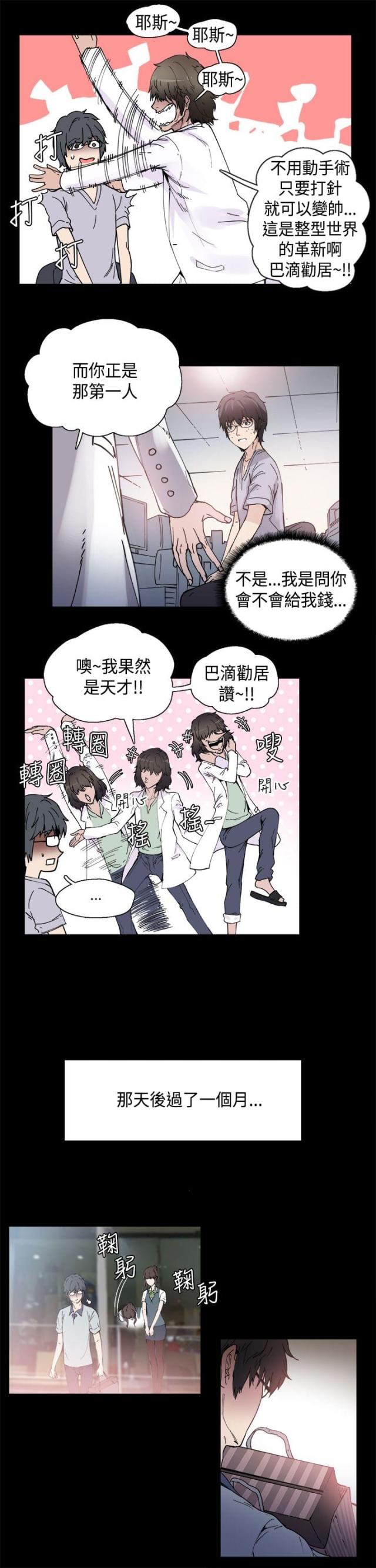 整容针剂漫画,第1话2图