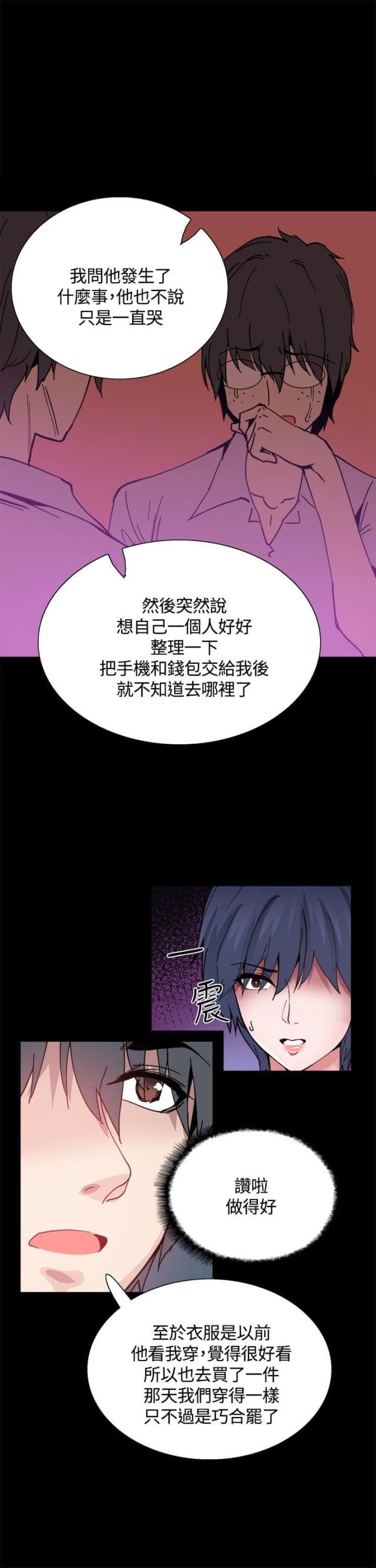 整容针都有哪些漫画,第14话1图