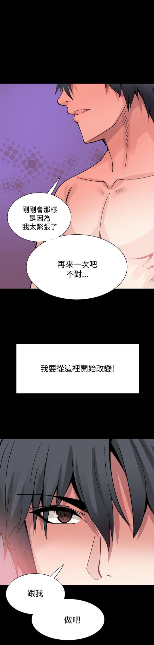 整容针电影漫画,第16话2图