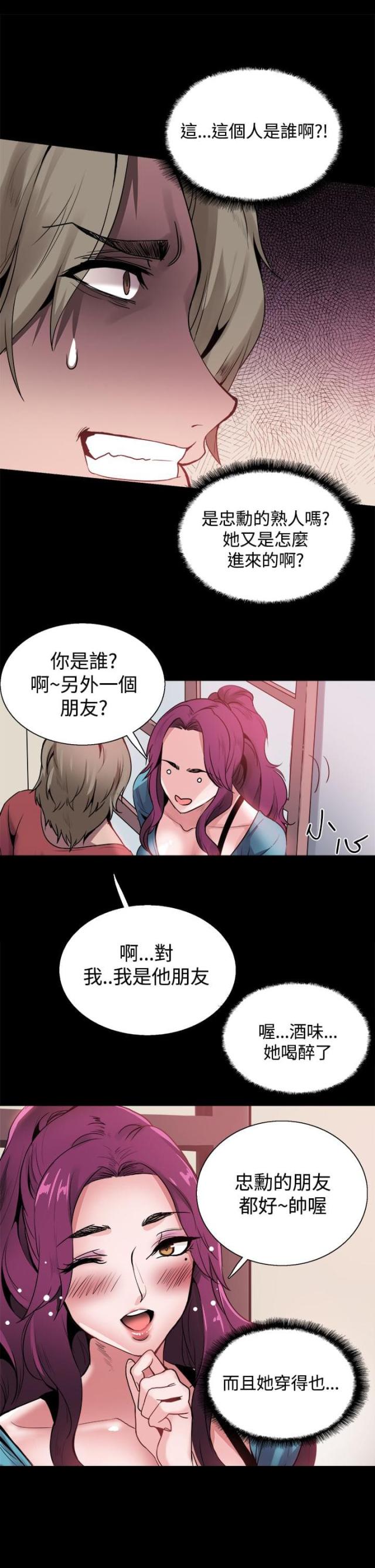 整容针剂漫画,第23话2图