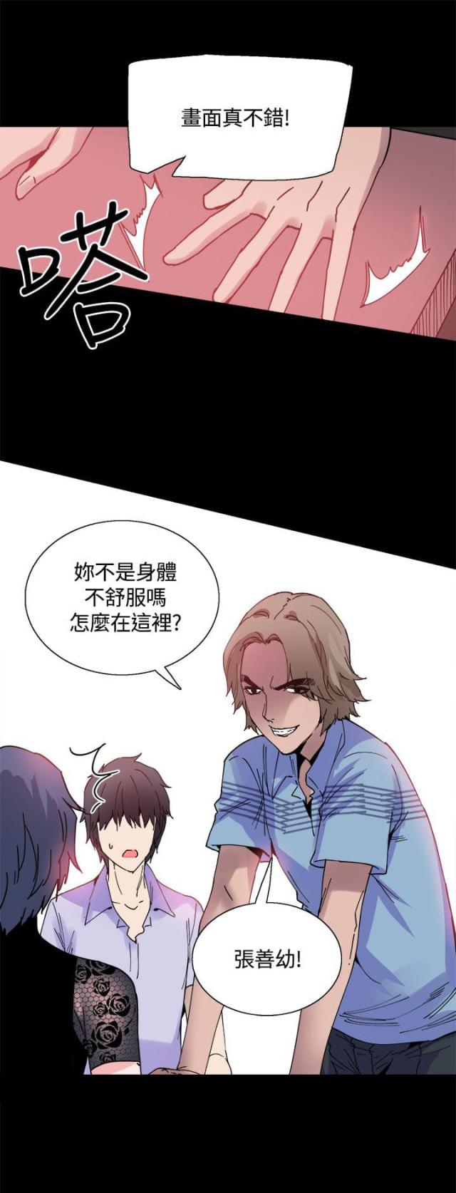 整容针第24集漫画免费漫画,第14话2图