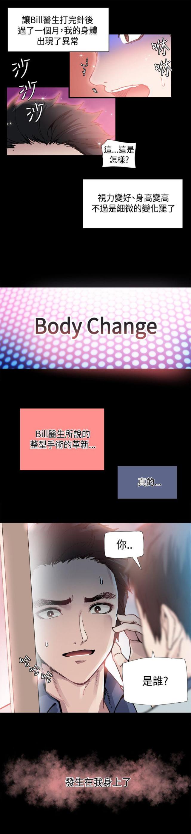 整容针第24集漫画免费漫画,第1话1图