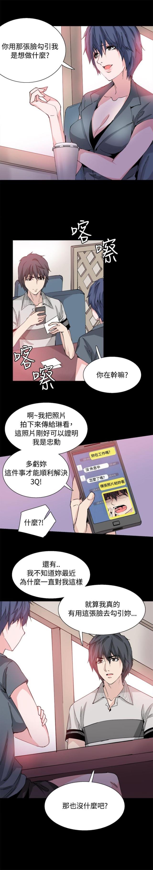 整容针叫什么漫画,第33话2图