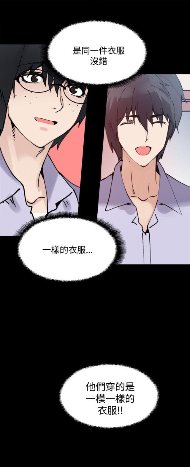 整蛊王漫画,第12话2图