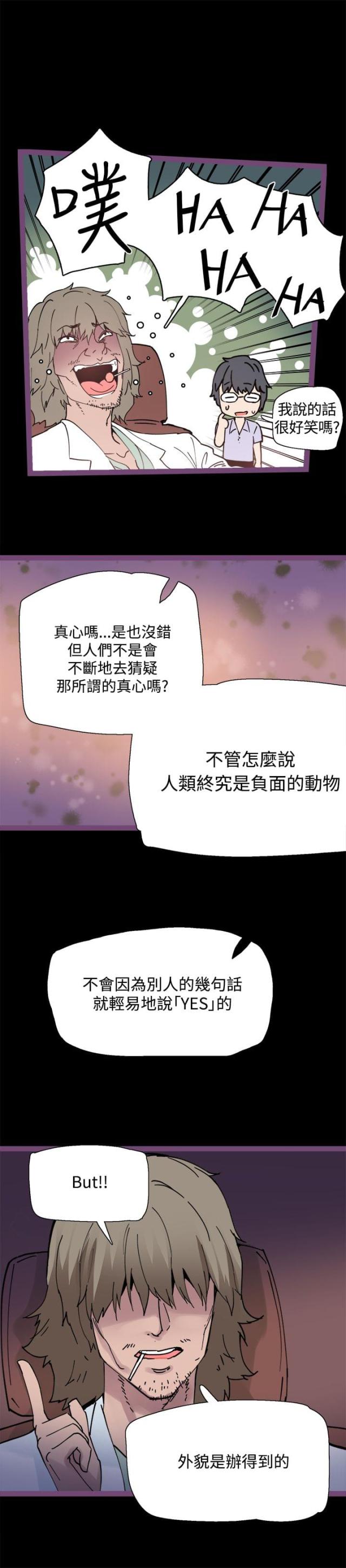 整容针打坏了可以要求哪些赔偿漫画,第6话1图