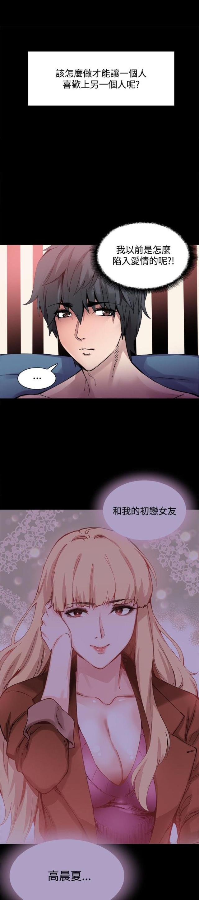 整容针电影漫画,第16话2图