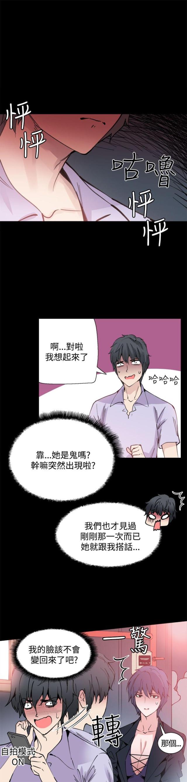 整容针剂漫画,第10话2图