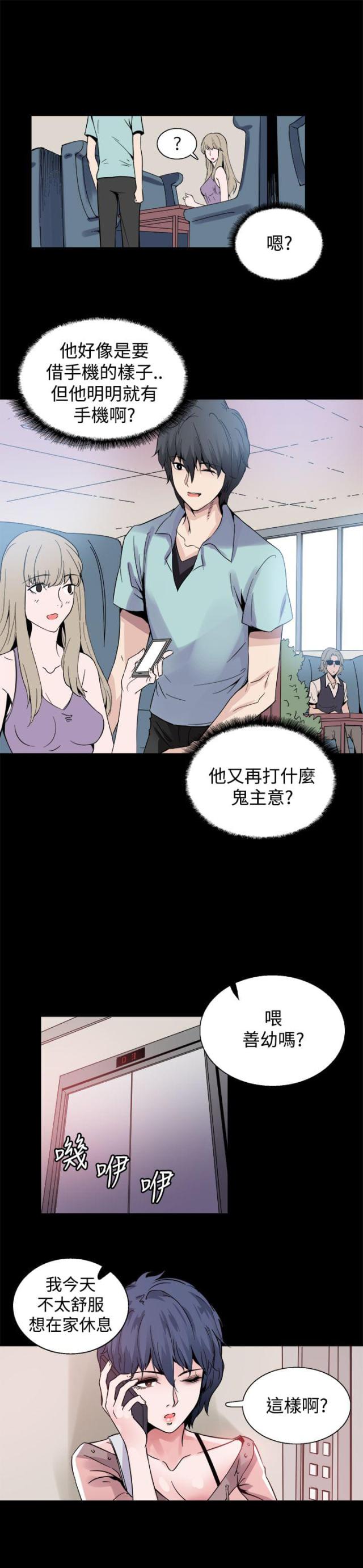 整容针打坏了可以要求哪些赔偿漫画,第19话1图