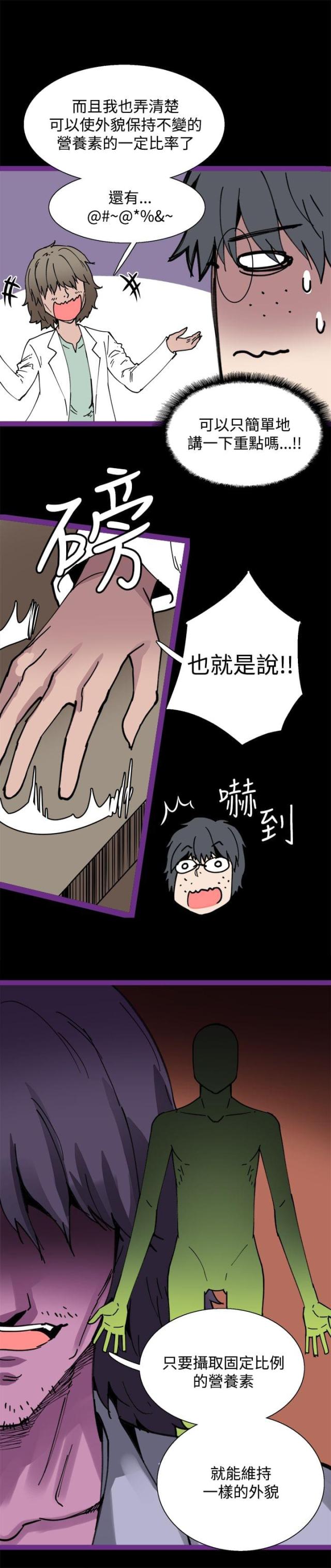 整容针都有哪些漫画,第5话1图