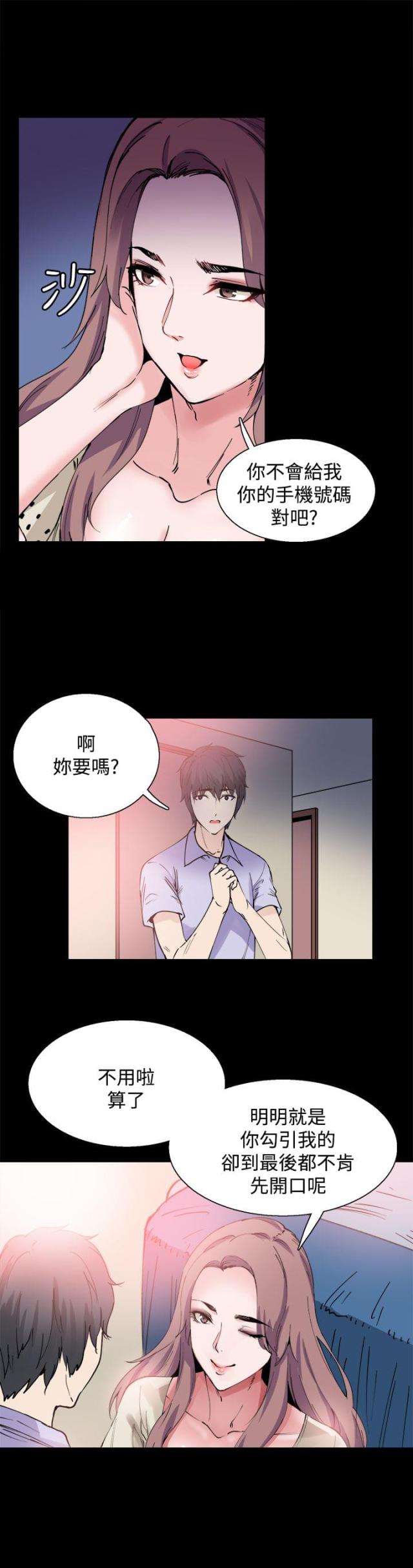 整容针都有哪些漫画,第8话2图