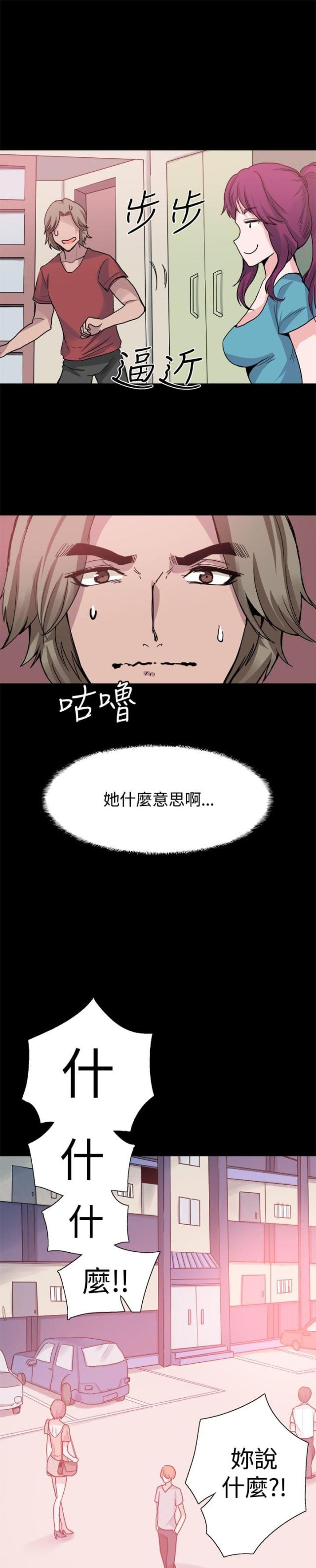 整容针剂漫画,第24话1图