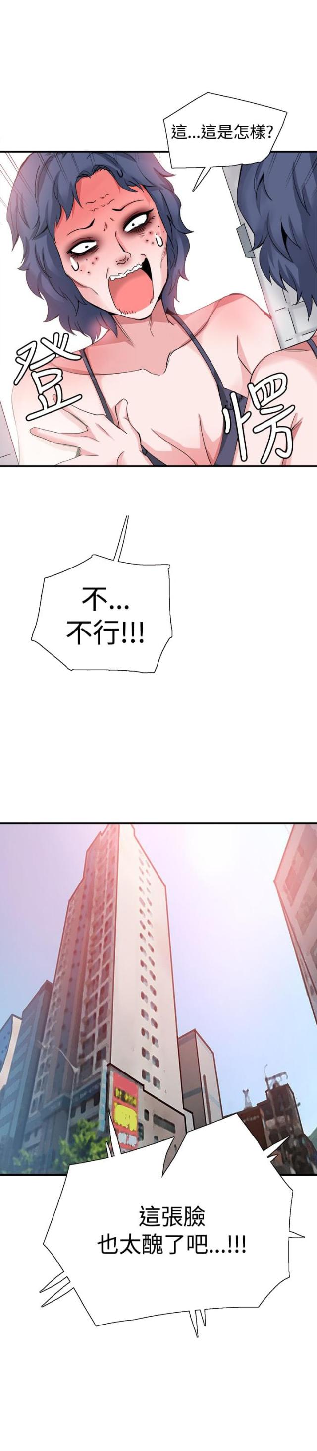 整容针第24集漫画免费漫画,第33话2图