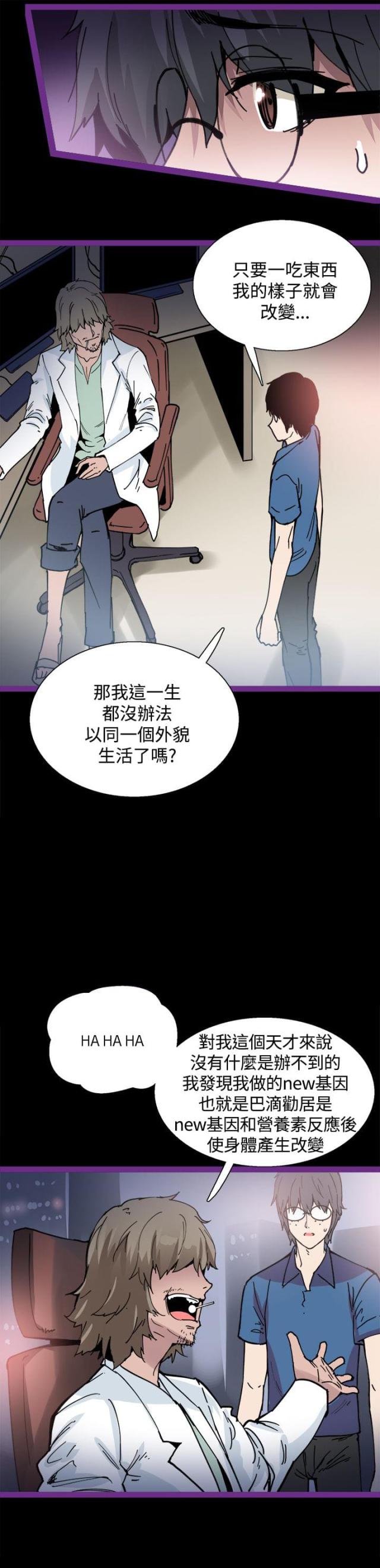 整容针都有哪些漫画,第5话2图