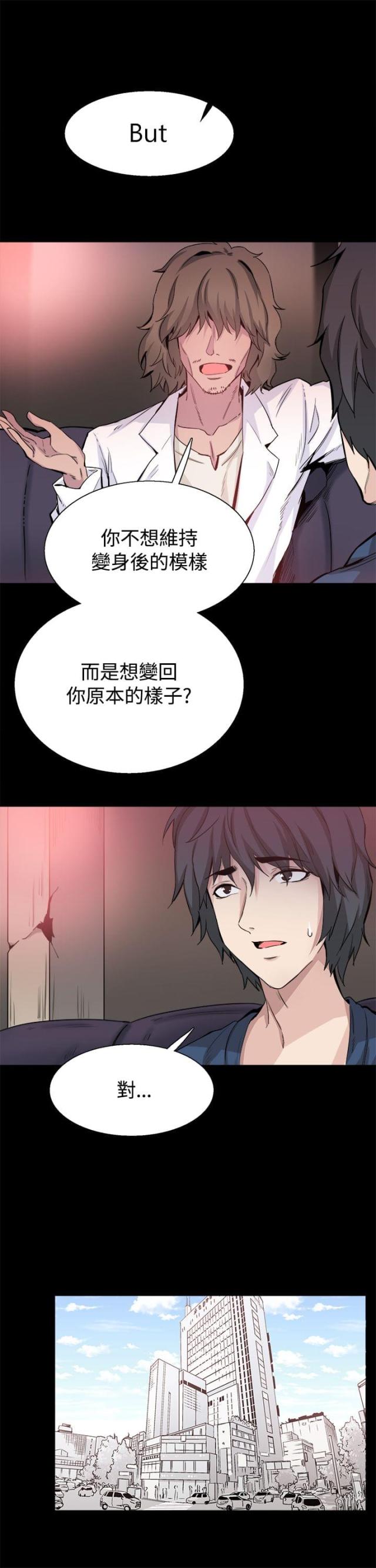 整容针漫画,第32话1图