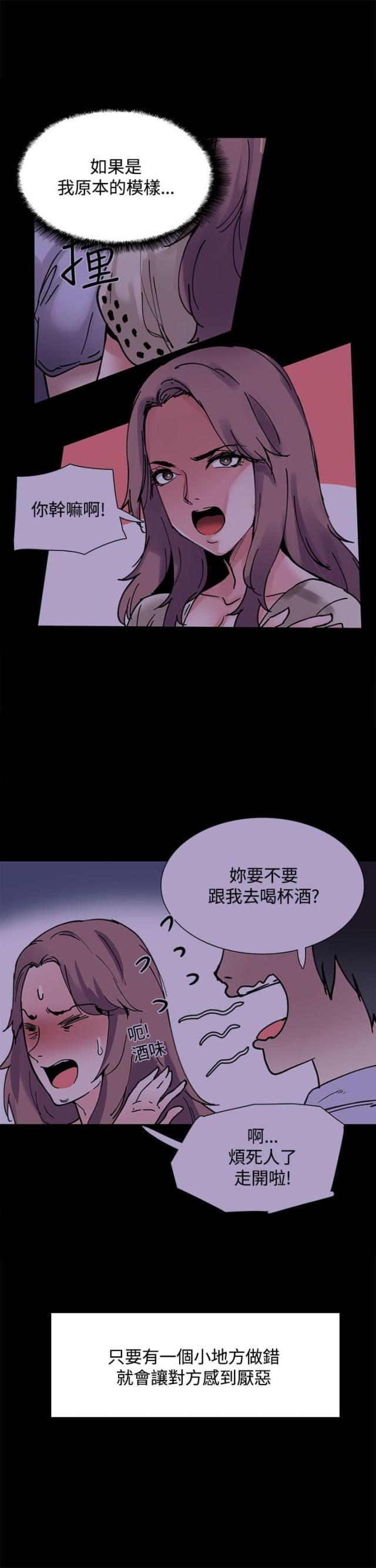 整容针漫画,第16话1图