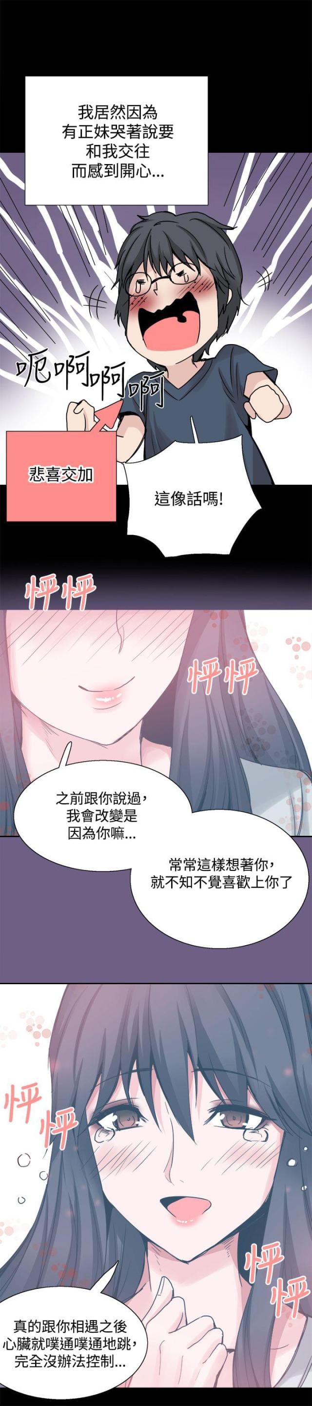 整容针剂漫画,第24话2图