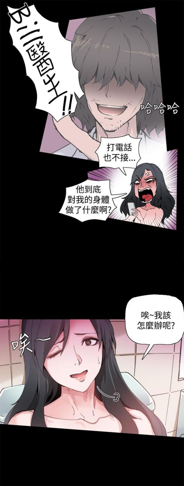 整蛊王漫画,第2话2图