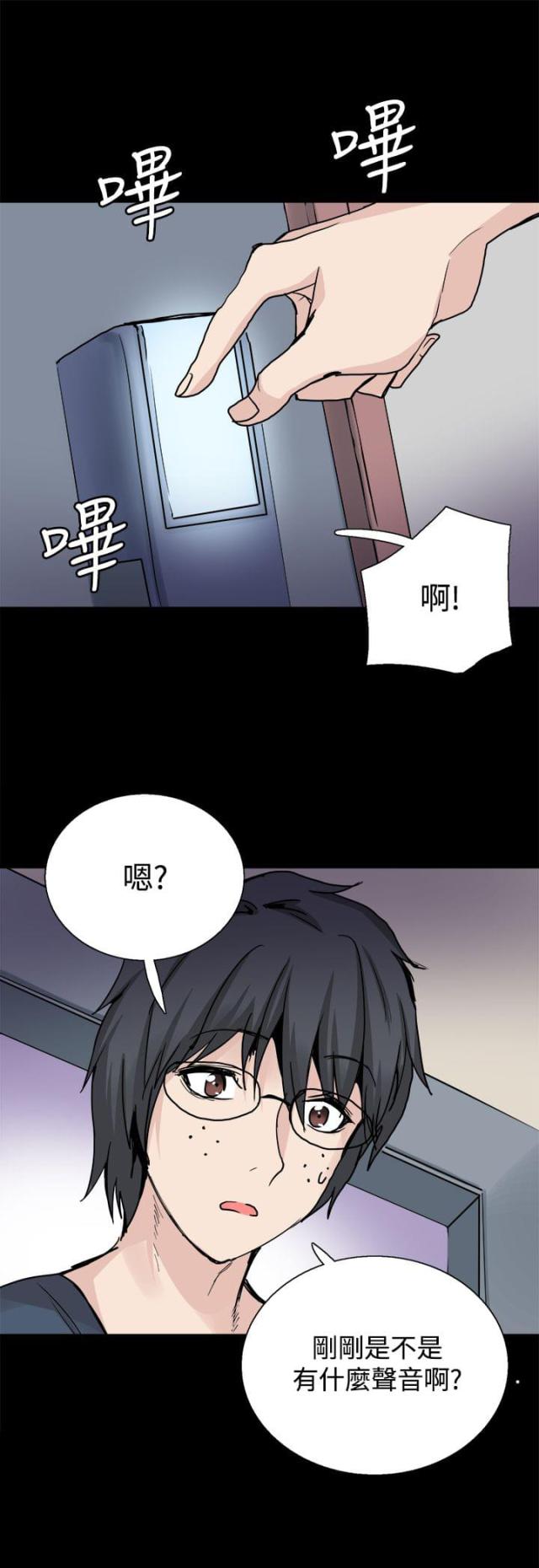 整容针剂漫画,第24话2图