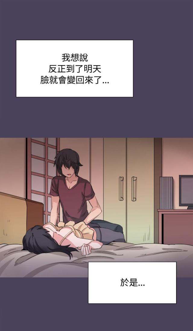 整容针都有哪些漫画,第32话1图