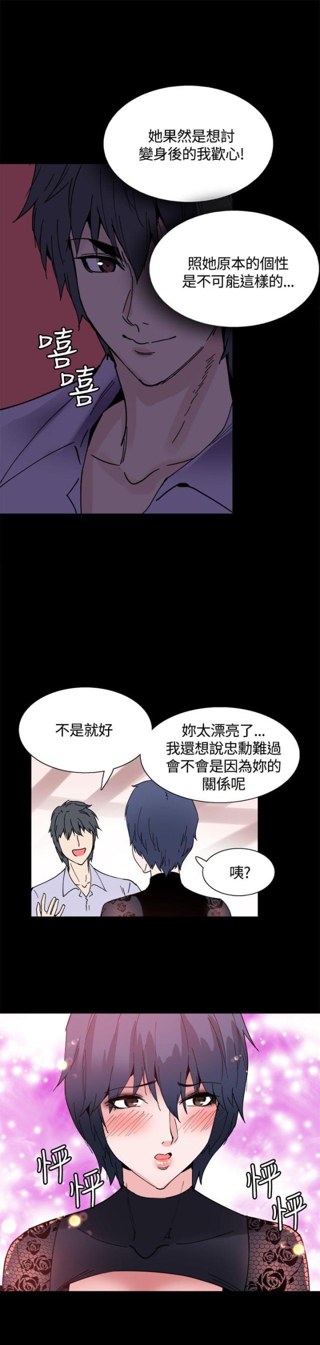 整容针第24集漫画免费漫画,第14话1图