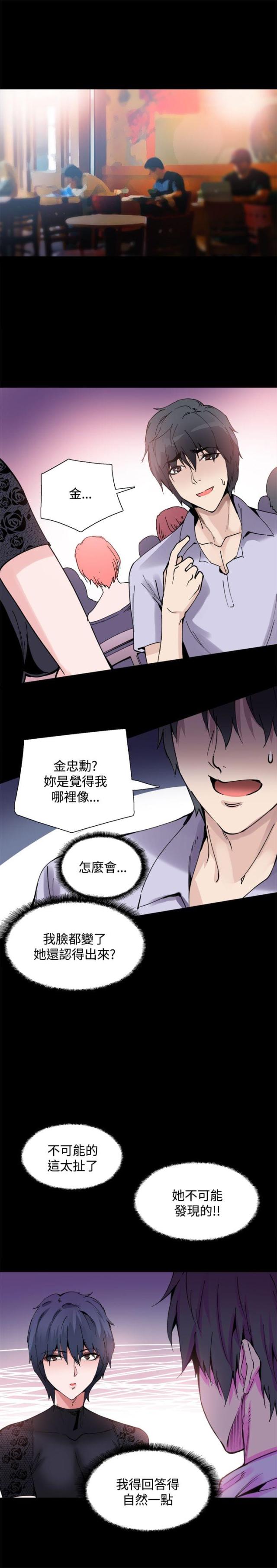 整容针剂漫画,第14话1图