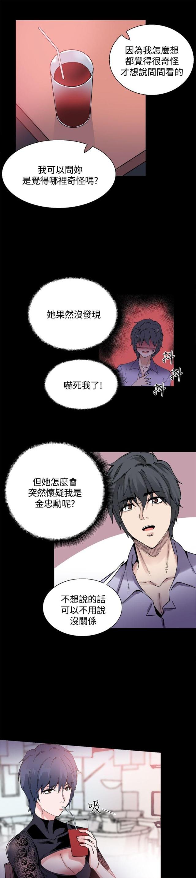 整容针电影豆瓣评分漫画,第14话2图