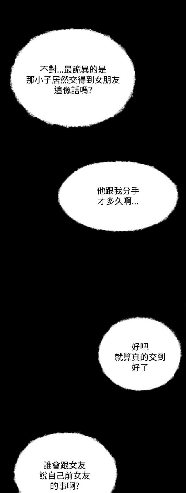 整容除皱漫画,第26话2图