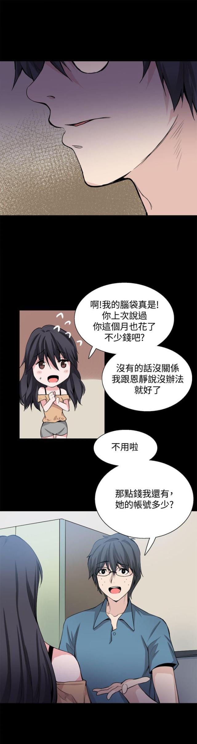 整容针的类型漫画,第28话1图