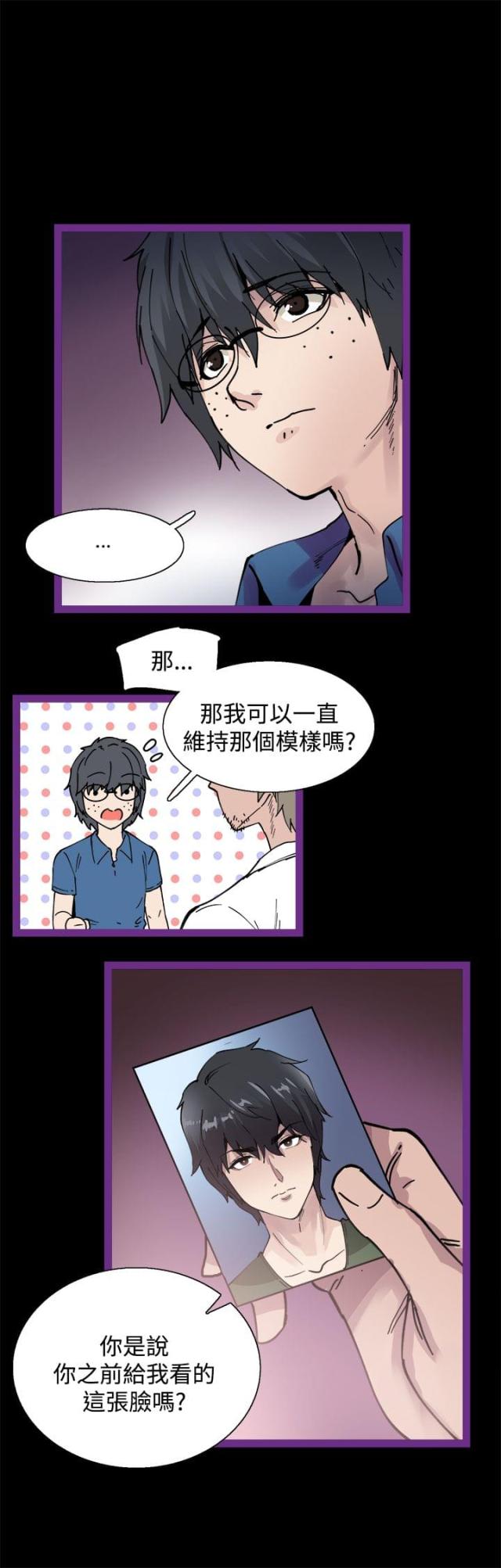 整容针都有哪些漫画,第5话2图