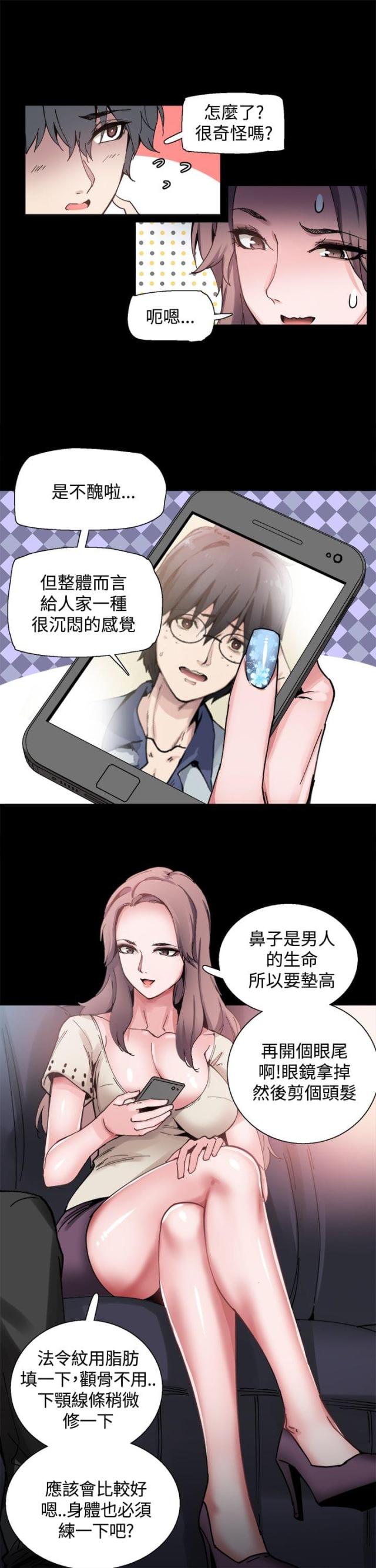 整容针叫什么漫画,第7话1图