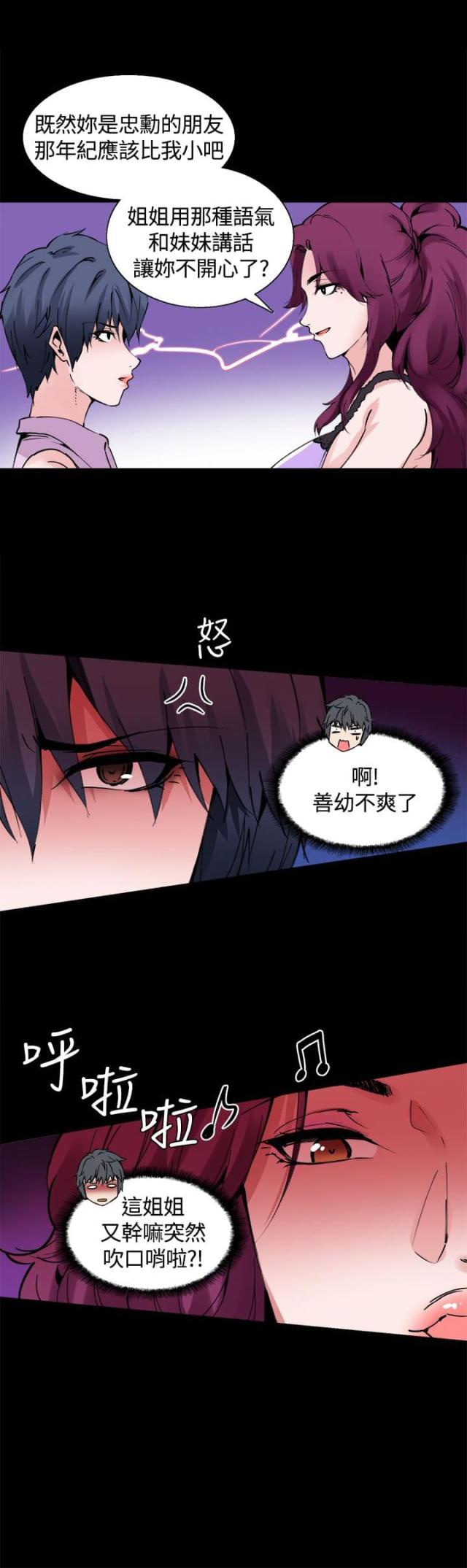 整容后最漂亮的明星漫画,第12话2图