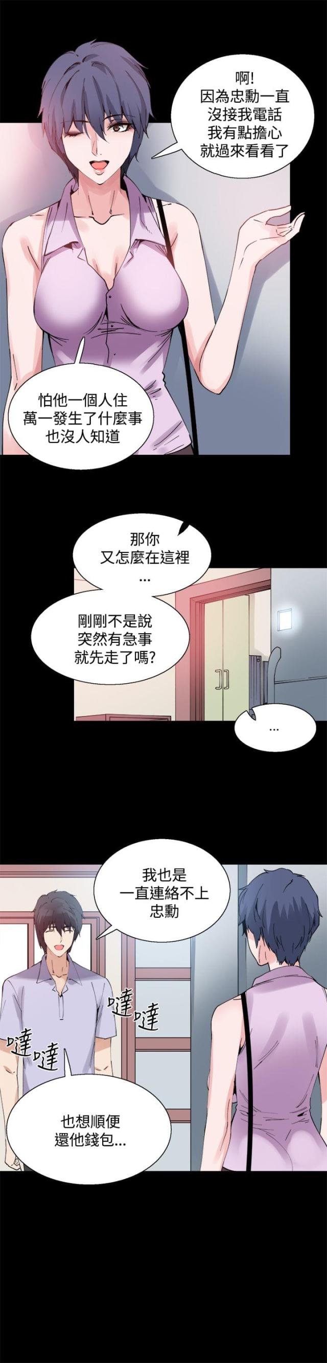 整容针剂漫画,第12话2图