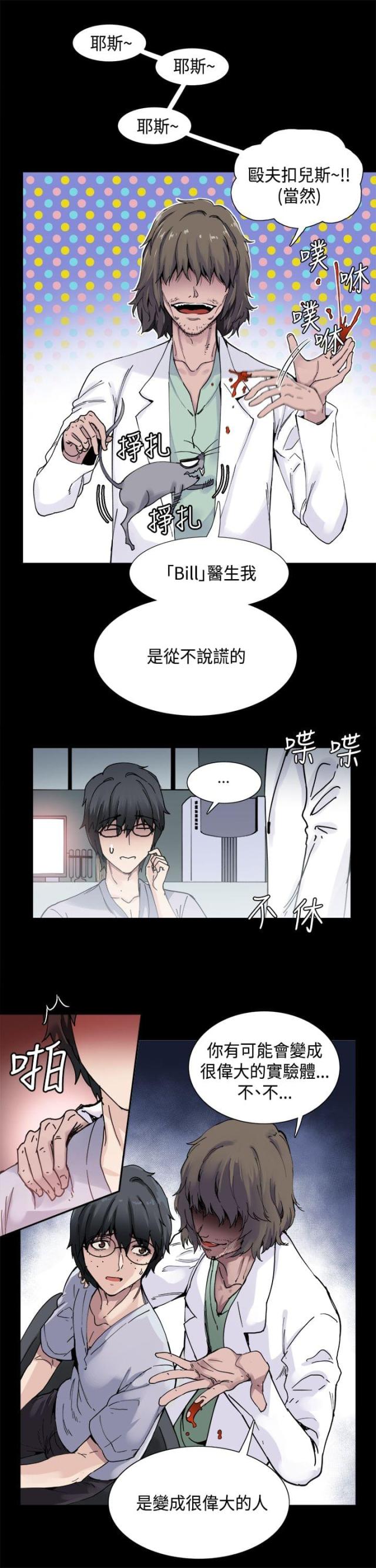 整容针打坏了可以要求哪些赔偿漫画,第1话2图