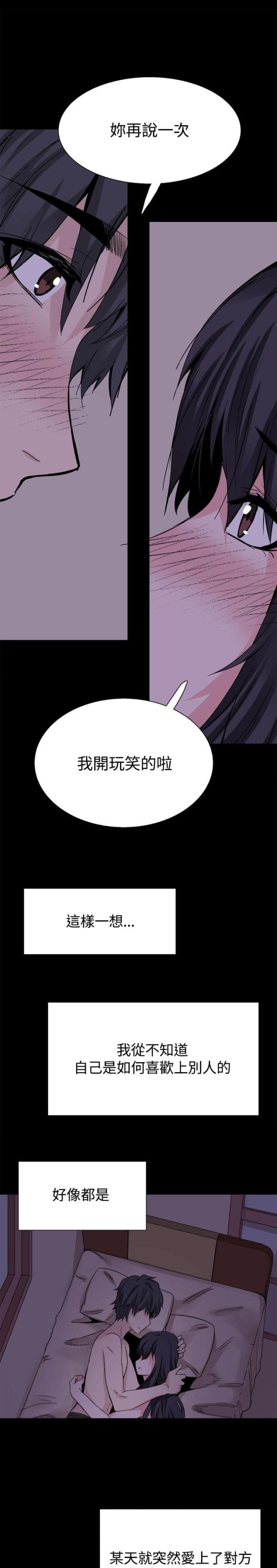 整容针第24集漫画免费漫画,第33话1图