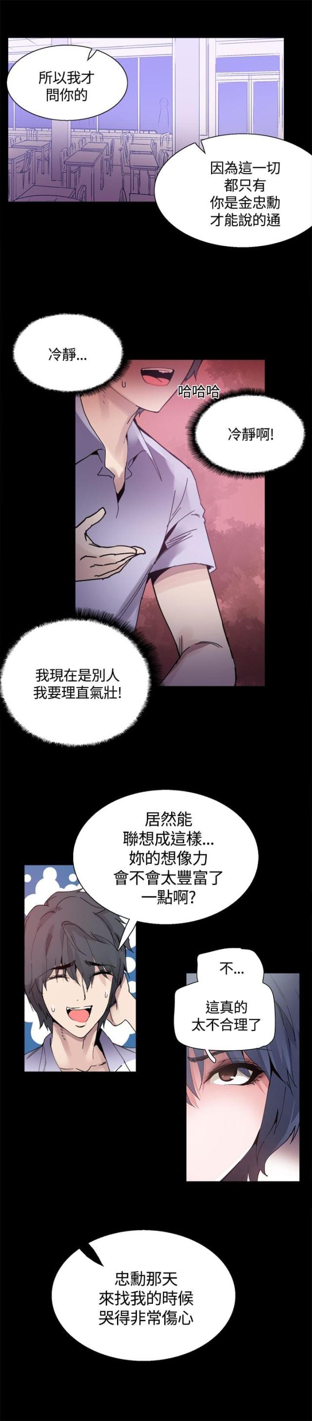 整容针电影豆瓣评分漫画,第14话2图